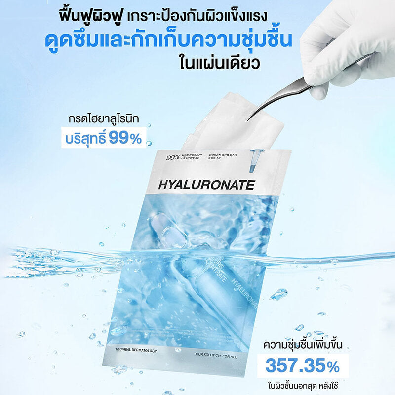 MEDIHEAL Hyaluronate Essential Mask Ultra Hydration 24 ml x 4pcs.