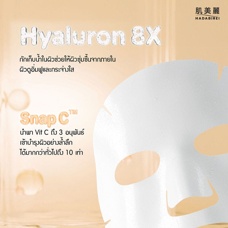 HADABIREI Triple C White Mask
