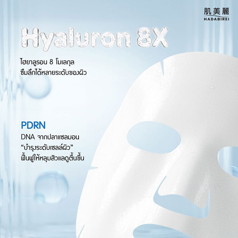 HADABIREI Hya Glow Mask