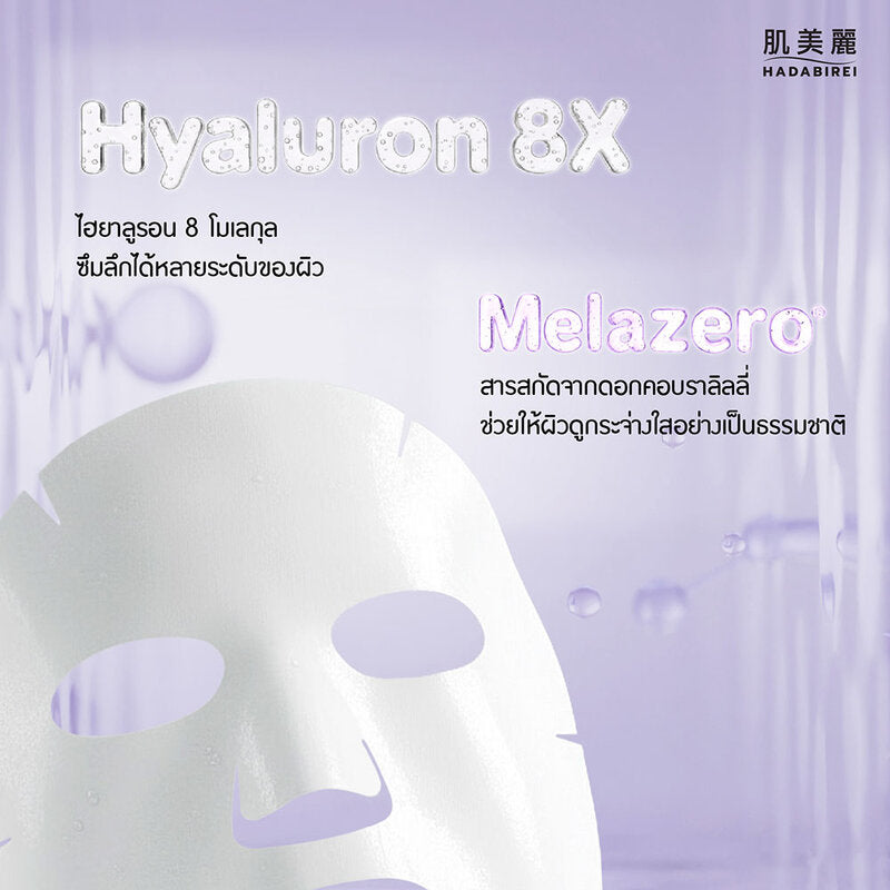 HADABIREI Spotless Mask