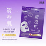 HADABIREI Spotless Mask