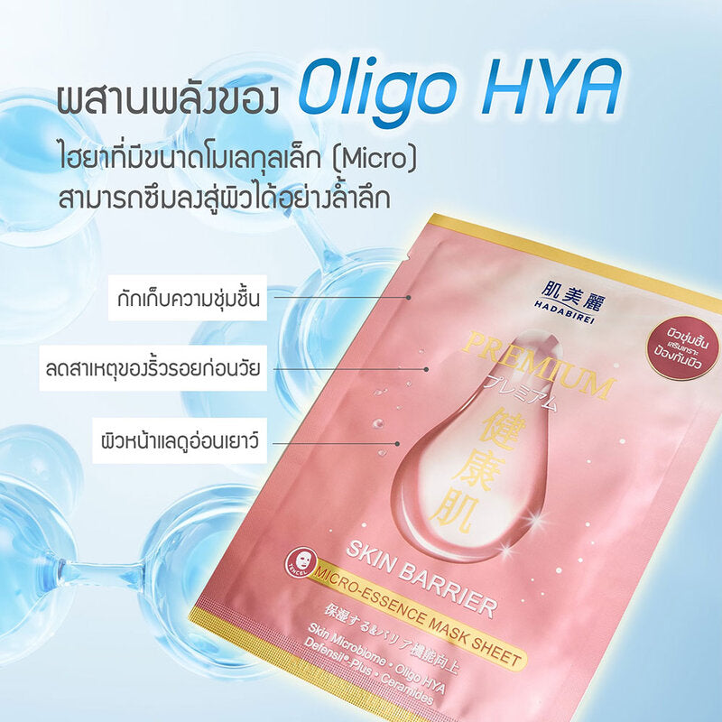 Hadabirei Premium Skin Barrier Micro-Essence Mask 1'S