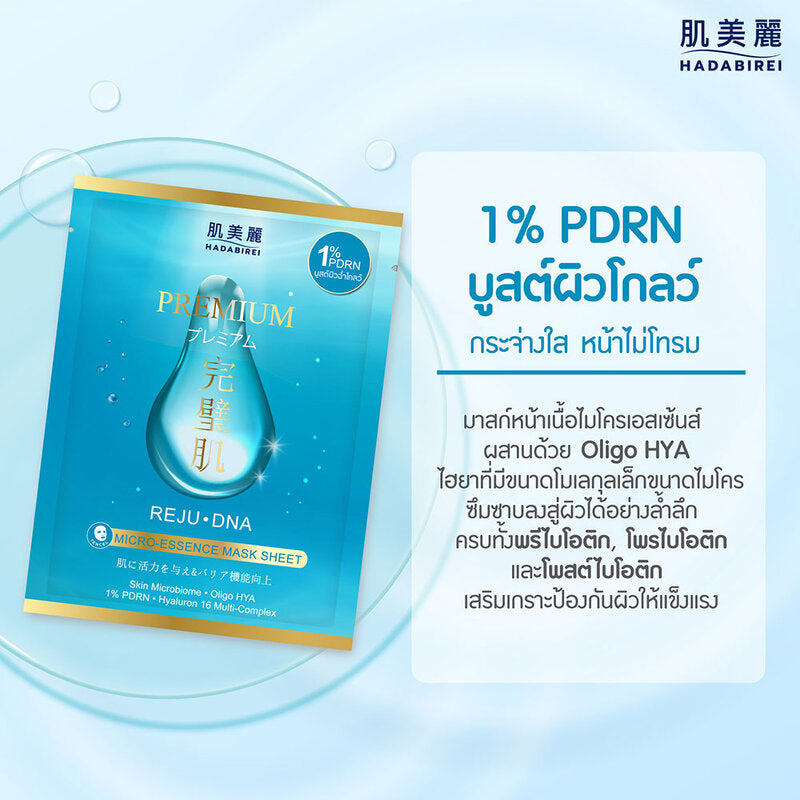 HADABIREI Premium Reju-Dna Micro-Essence Mask