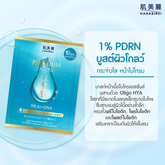 HADABIREI Premium Reju-Dna Micro-Essence Mask