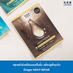 HADABIREI Premium Night Repair Micro-Essence Mask