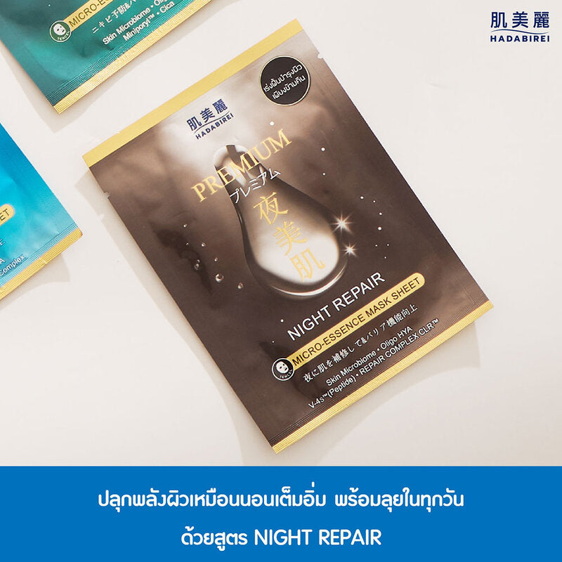 HADABIREI Premium Night Repair Micro-Essence Mask