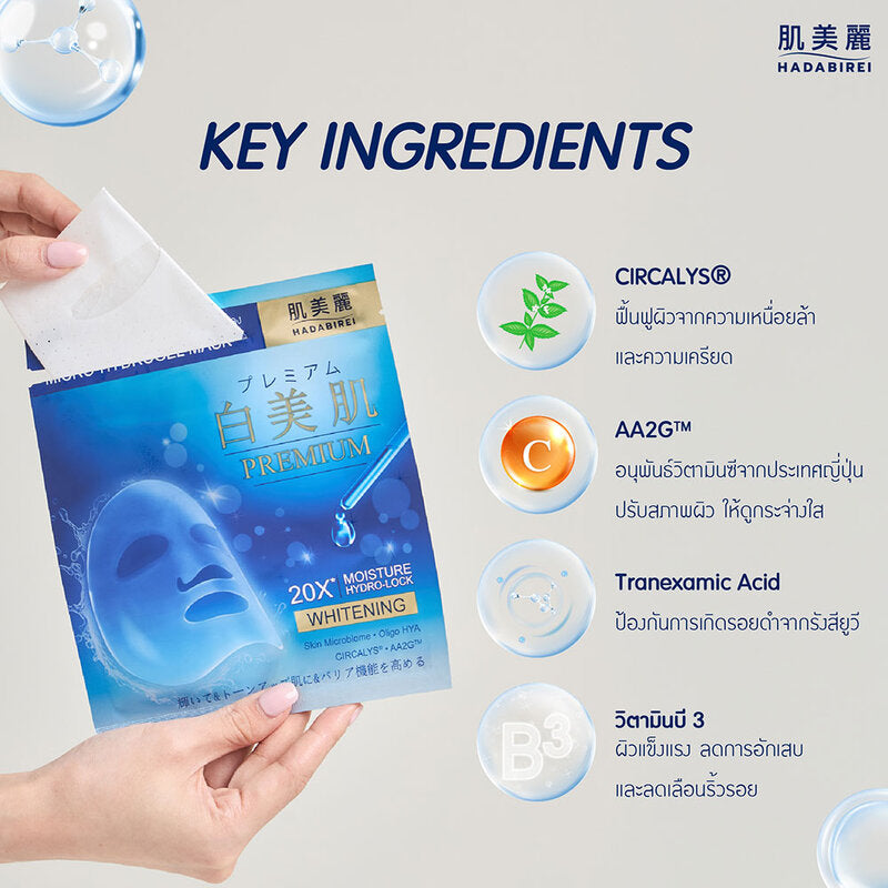 Hadabirei Premium Whitening Micro-Hydrogel Mask 1'S