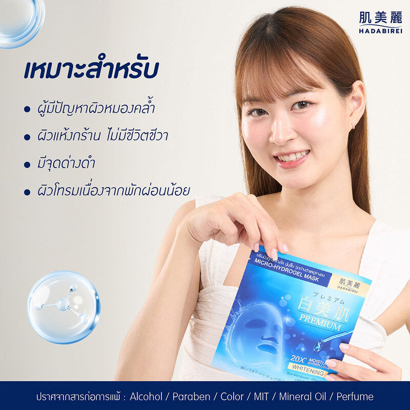 Hadabirei Premium Whitening Micro-Hydrogel Mask 1'S
