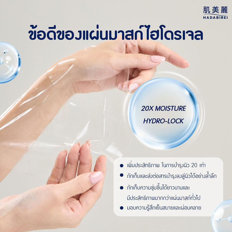 Hadabirei Premium Whitening Micro-Hydrogel Mask 1'S