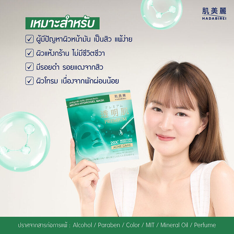 Hadabirei Premium Acne Care Micro-Hydrogel Mask 1'S