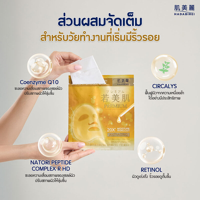 Hadabirei Premium Anti-Aging Micro-Hydrogel Mask 1'S