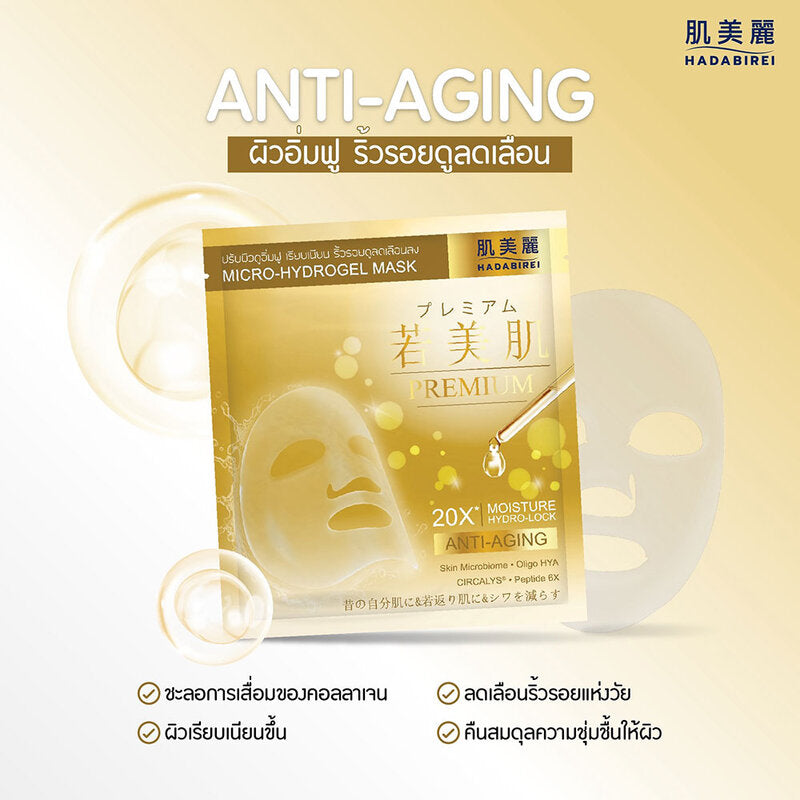 Hadabirei Premium Anti-Aging Micro-Hydrogel Mask 1'S