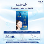 Hadabirei Eye Mask Premium Whitening Hydrogel