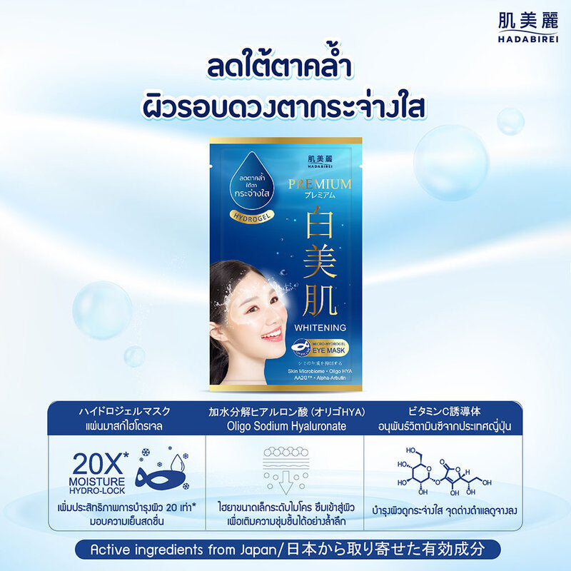Hadabirei Eye Mask Premium Whitening Hydrogel