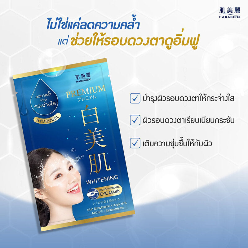 Hadabirei Eye Mask Premium Whitening Hydrogel