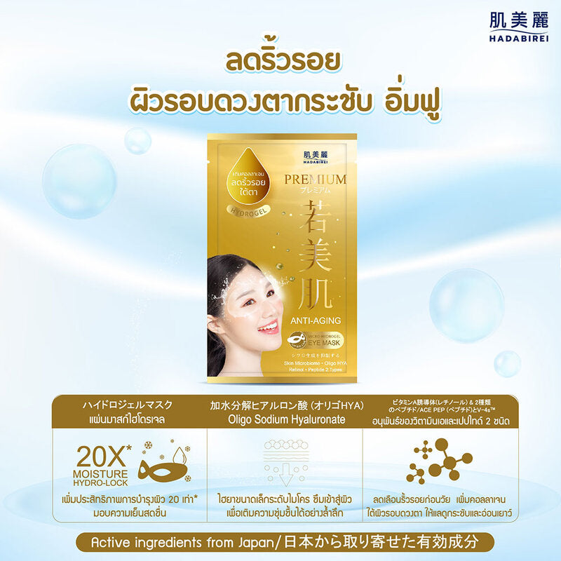 Hadabirei Eye Mask Premium Anti-Aging Hydrogel