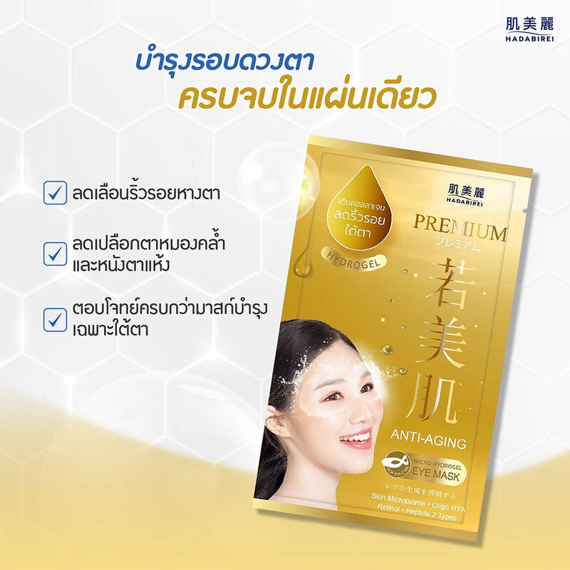 Hadabirei Eye Mask Premium Anti-Aging Hydrogel