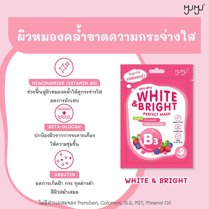 MYU-MYU White & Bright Perfect Mask