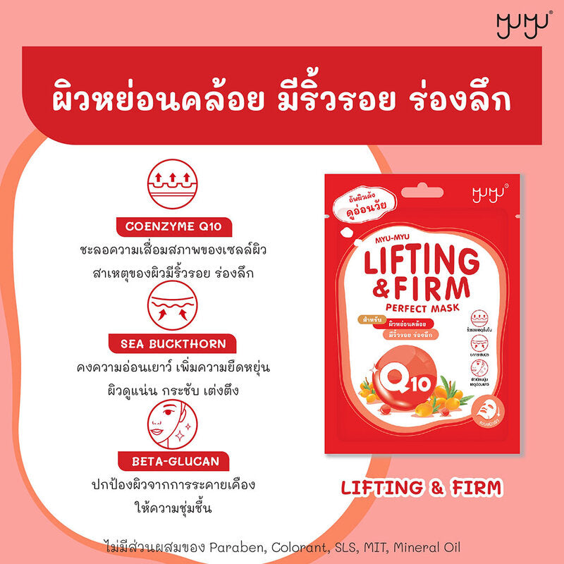 MYU-MYU Lifting & Firm Perfect Mask