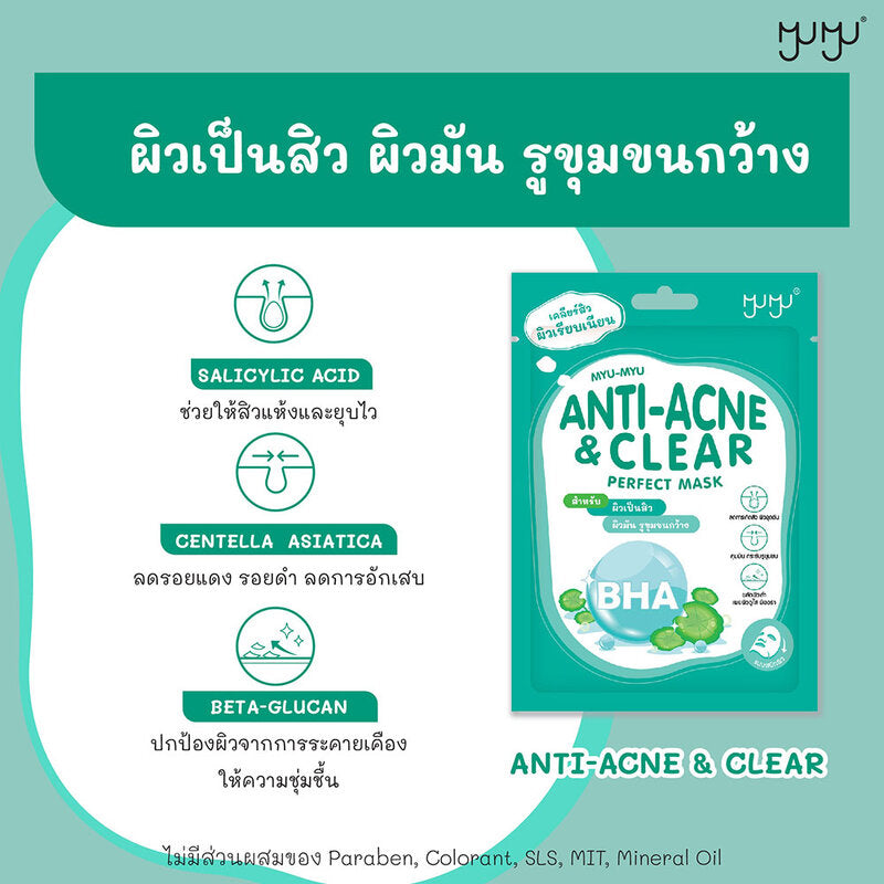 MYU-MYU Anti-Acne & Clear Perfect Mask