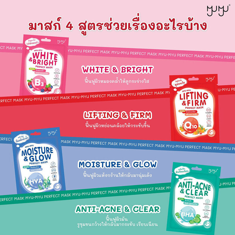 MYU-MYU Anti-Acne & Clear Perfect Mask
