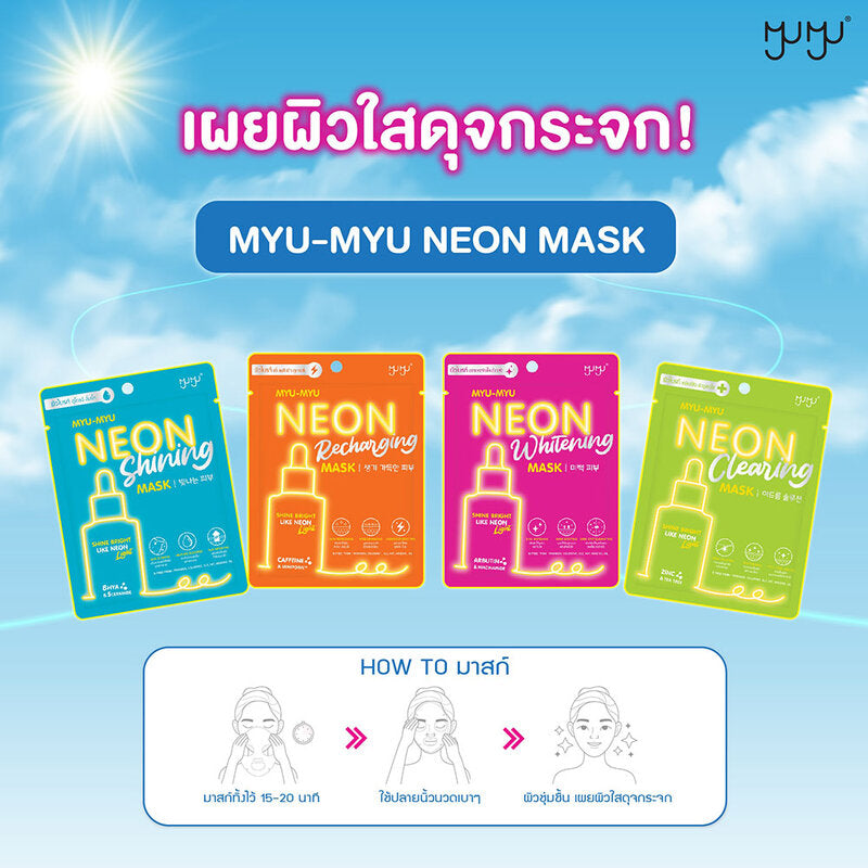 MYU-MYU Neon Recharging Mask