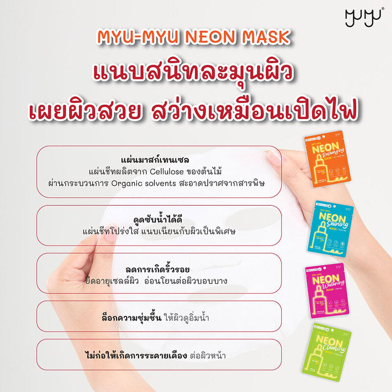 MYU-MYU Neon Clearing Mask