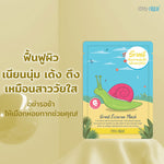 MYU-NIQUE Snail Essence Mask
