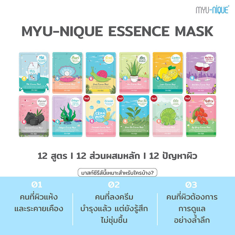 MYU-NIQUE Snail Essence Mask