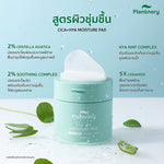 Plantnery Cica + Hya Moisture Pad 80 Pads - Moisturizing toner pads from Plantnery.
