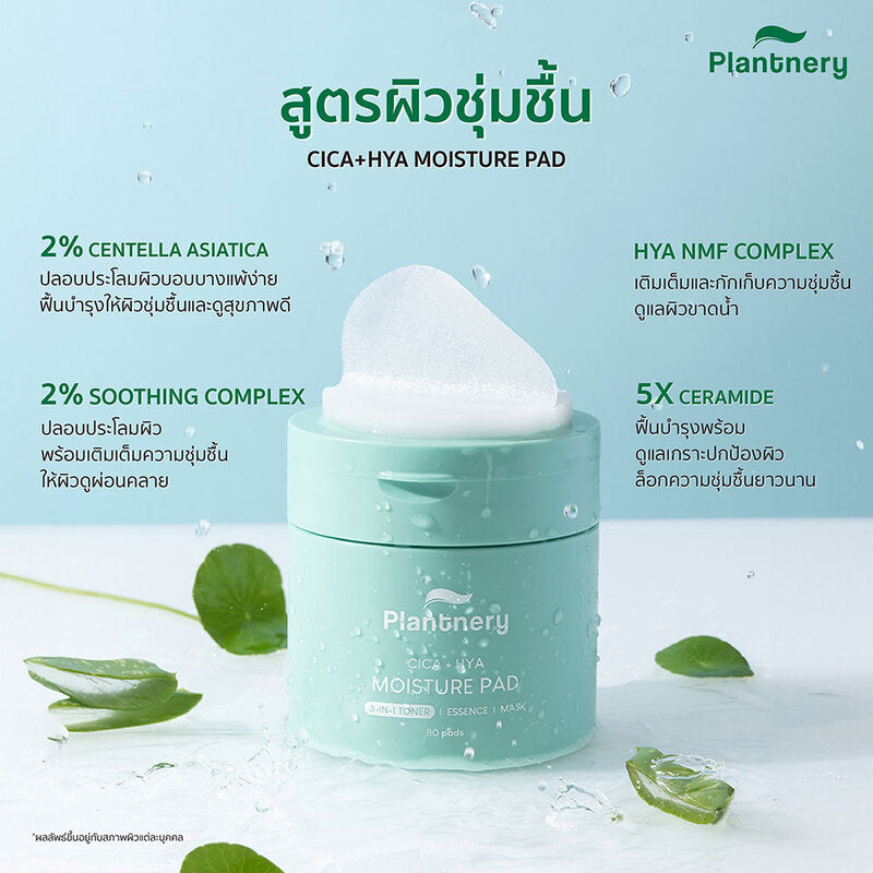 Plantnery Cica + Hya Moisture Pad 80 Pads - Moisturizing toner pads from Plantnery.