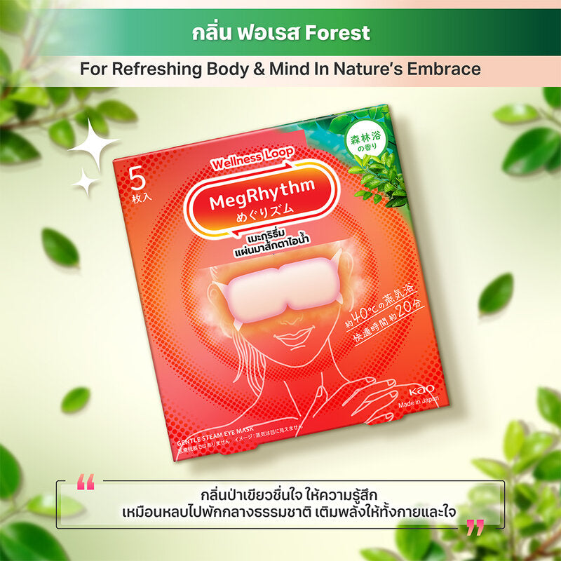 Megrhythm Steam Eye Mask 5pcs #Forest