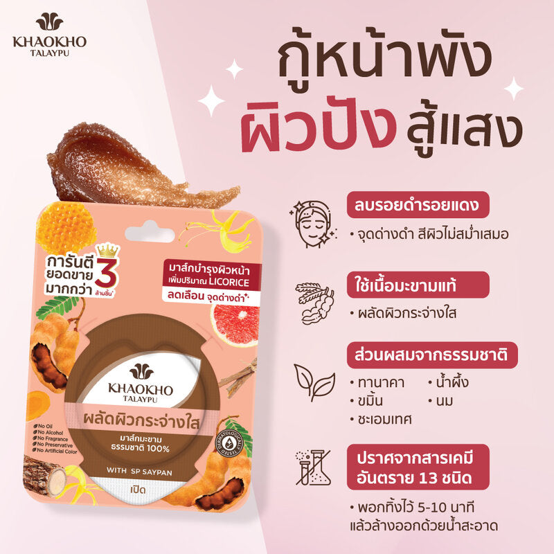 Khaokho Talaypu 100% Natural Tamarind Mask 10g
