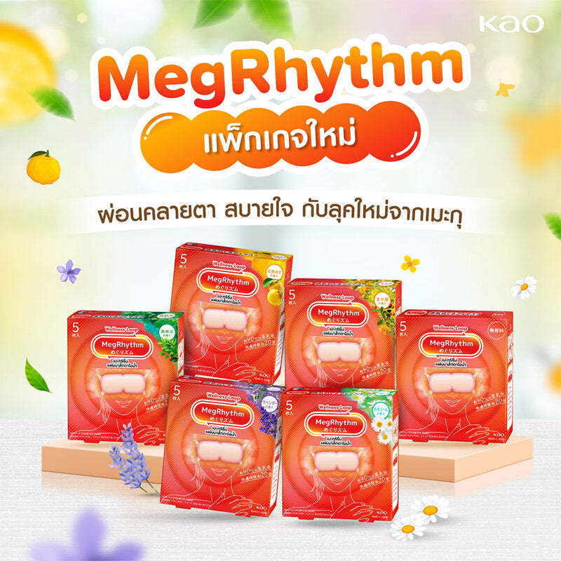 Megrhythm Steam Eye Mask 5pcs #Chamomile