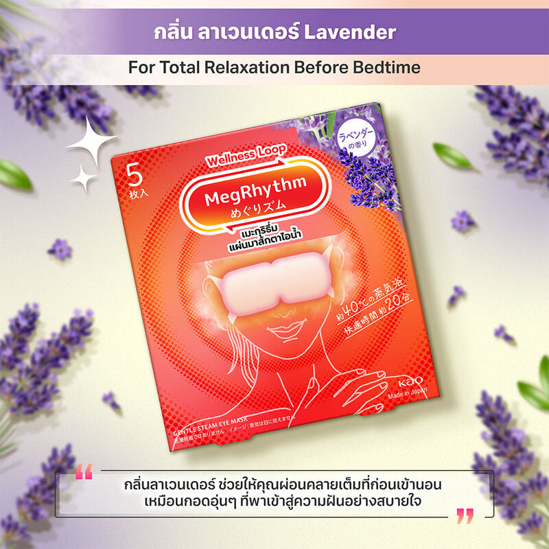 Megrhythm Steam Eye Mask 5pcs #Lavender