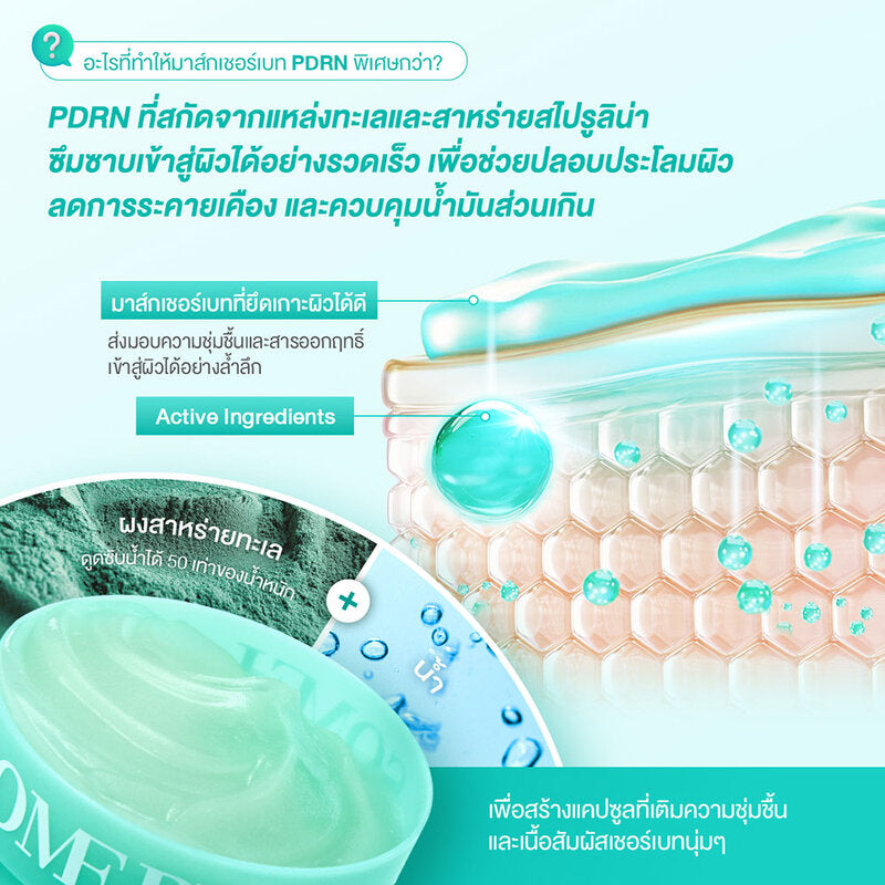 SOME BY MI PDRN Spirulina Soothing Sherbet Mask [1g (Pack of 10)