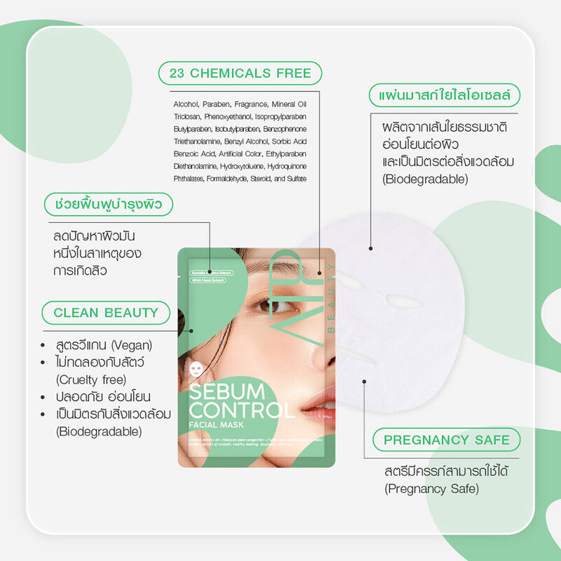 ATP BEAUTY Sebum Control Facial Mask [20ml (Pack of 6)