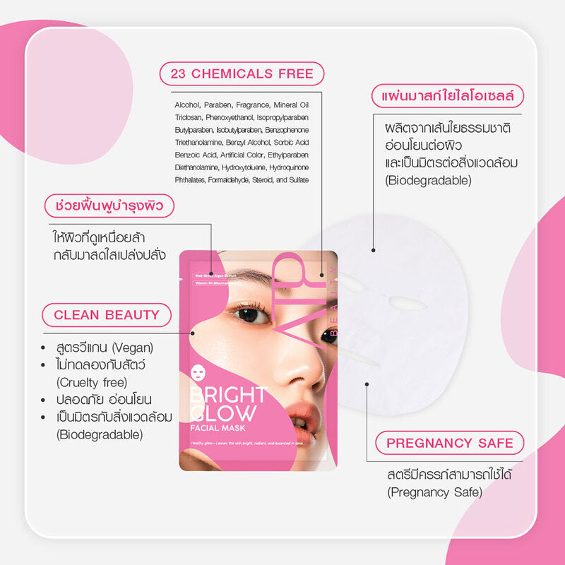 ATP BEAUTY Bright Glow Facial Mask [20ml (Pack of 6)