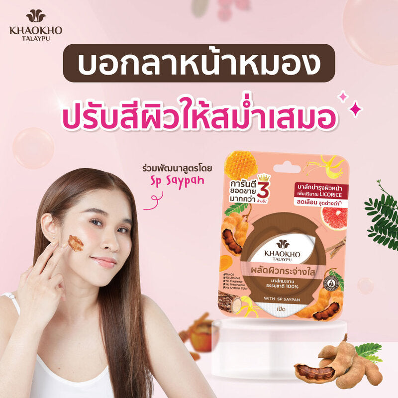 Khaokho Talaypu 100 % Natural Tamarind Mask [10g (Pack of 5)