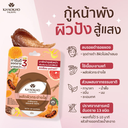 Khaokho Talaypu 100 % Natural Tamarind Mask [10g (Pack of 5)