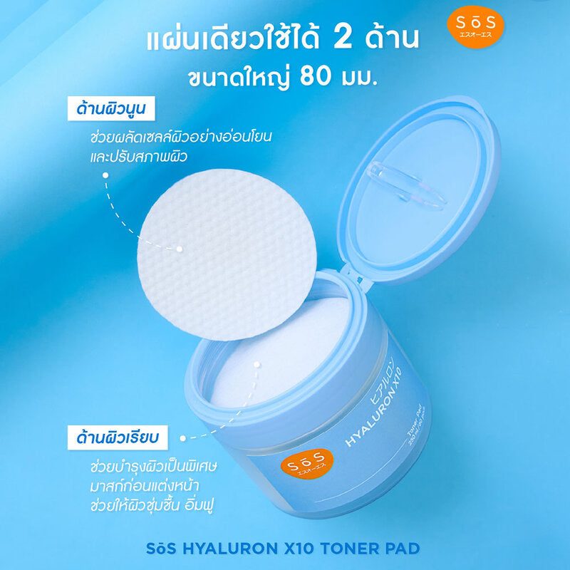 SOS Hyaluron X10 Toner Pad 250ml (Pack of 60)