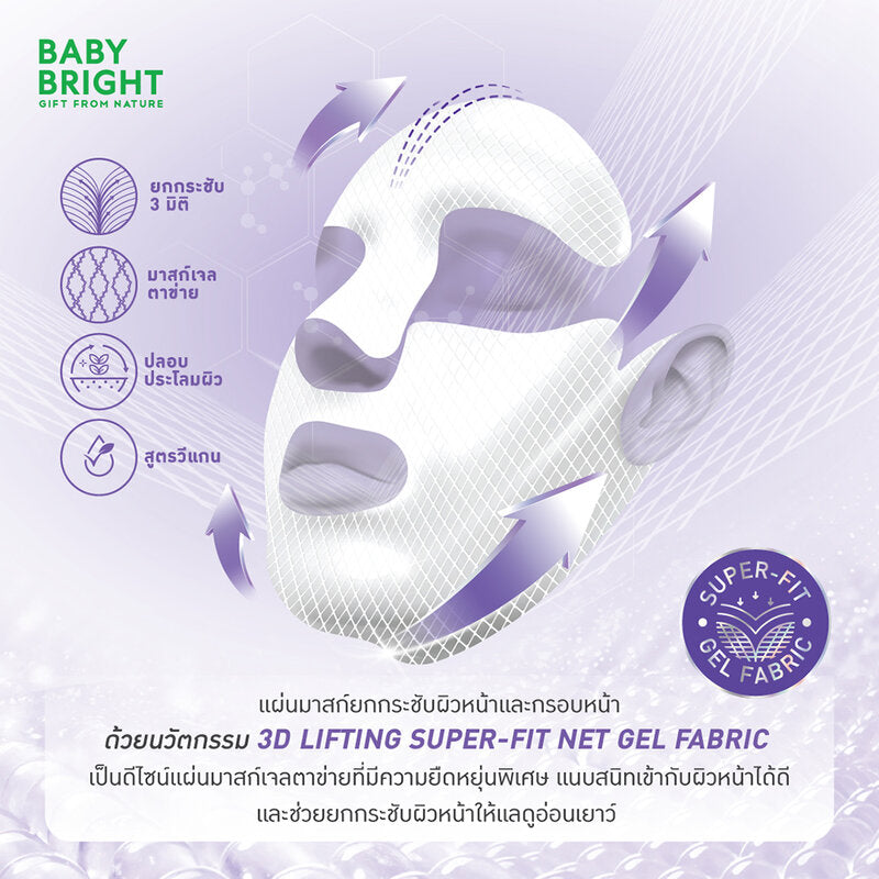 Baby Bright Oligiup 3D Lifting Full Face Net Gel Mask1'S