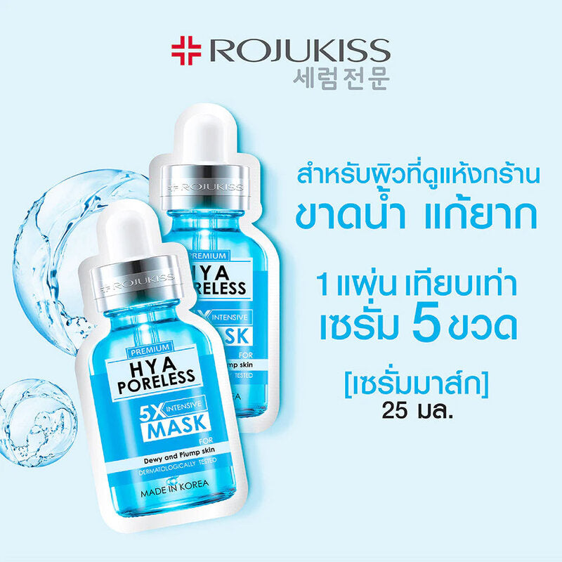 Rojukiss HYA Poreless 5X Intensive Mask [25ml (Pack of 3)