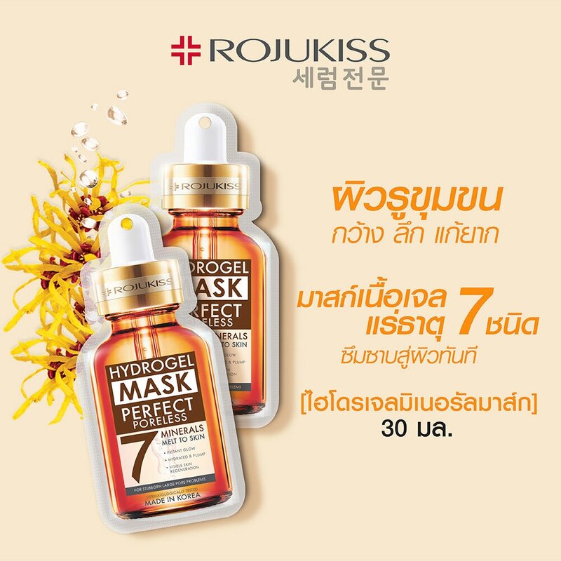 Rojukiss Perfect Poreless Hydrogel Mineral Mask 7 [25ml (Pack of 3)