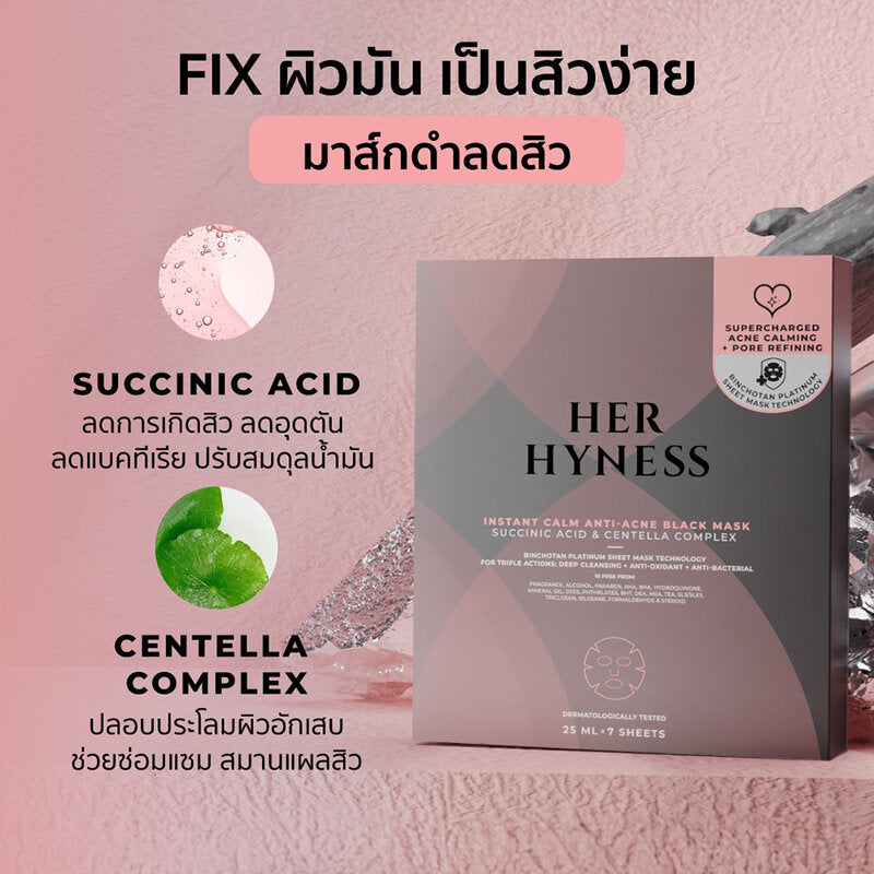 Her Hyness Instant Calm Anti-Acne Black Mask 25 ml.