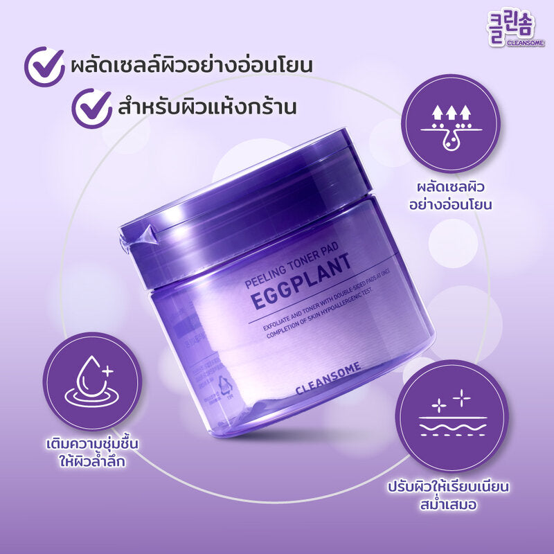 Caremier Cleansome Eggplant Peeling Toner Pad 50 Pads: This eggplant toner pad from Caremier helps exfoliate the skin, leaving it smooth, radiant, and hydrated.