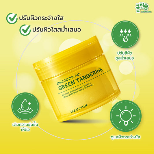 Caremier Cleansome Green Tangerine Brightening Pad 50 Pads: Green tangerine toner pads from Caremier to reduce dark spots, brighten skin, and give it a healthy, glowing look.