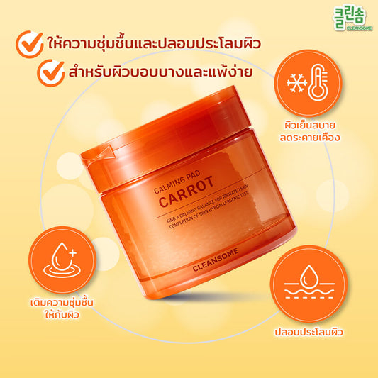 Caremier Cleansome Carrot Calming Pad 40 Pads: These carrot toner pads from Caremier moisturize and soothe sensitive skin.
