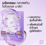 L'Oreal Paris Revitalift Hyaluronic Acid Glass Skin Hydrogel Glow Mask 1'S