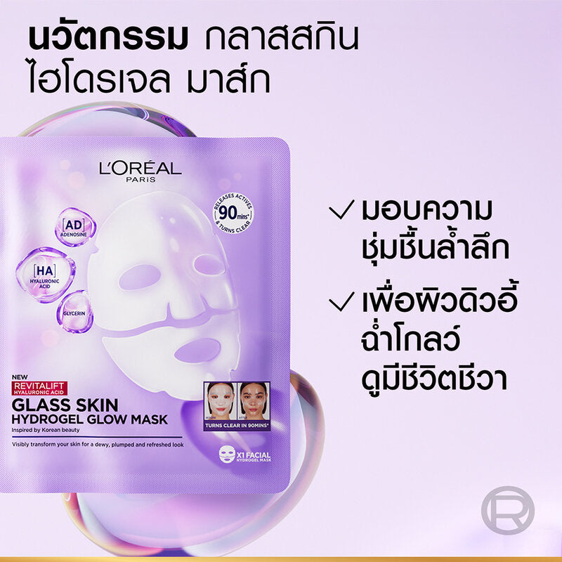 L'Oreal Paris Revitalift Hyaluronic Acid Glass Skin Hydrogel Glow Mask 1'S